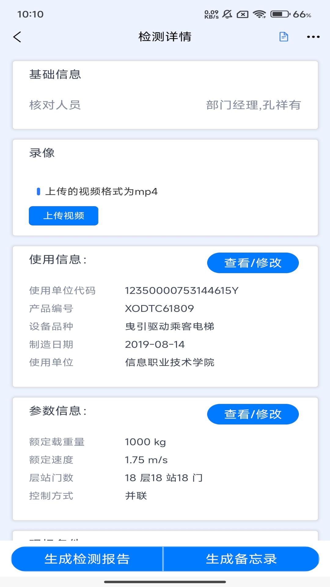 特检通