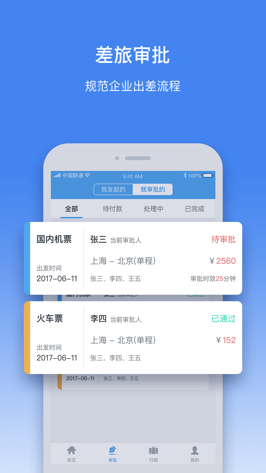 易飞商旅