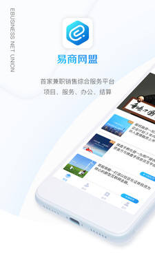 易商网盟