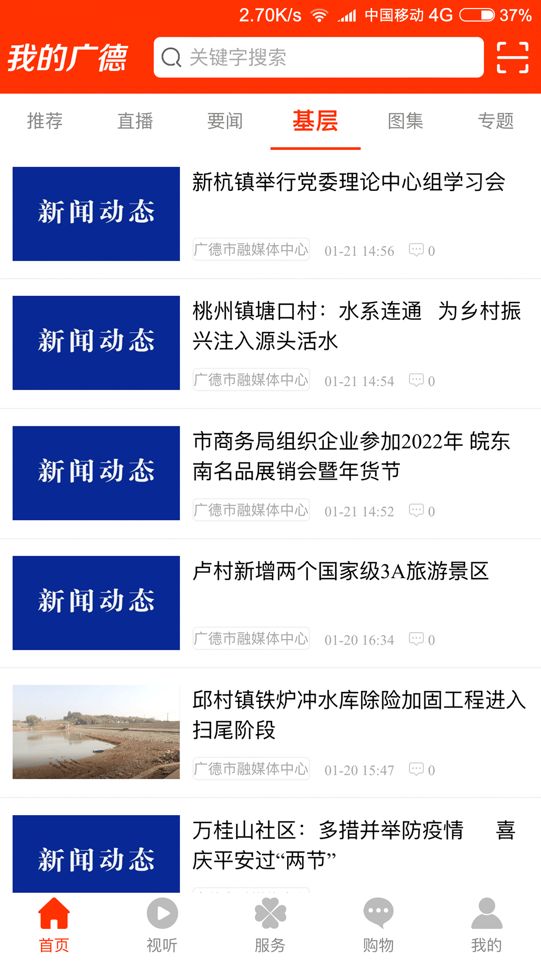我的广德