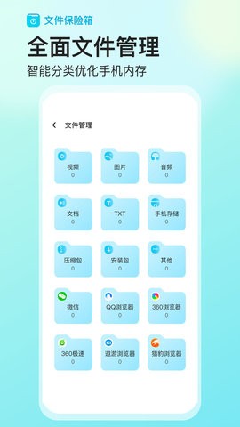 文件保险箱 文件保险箱