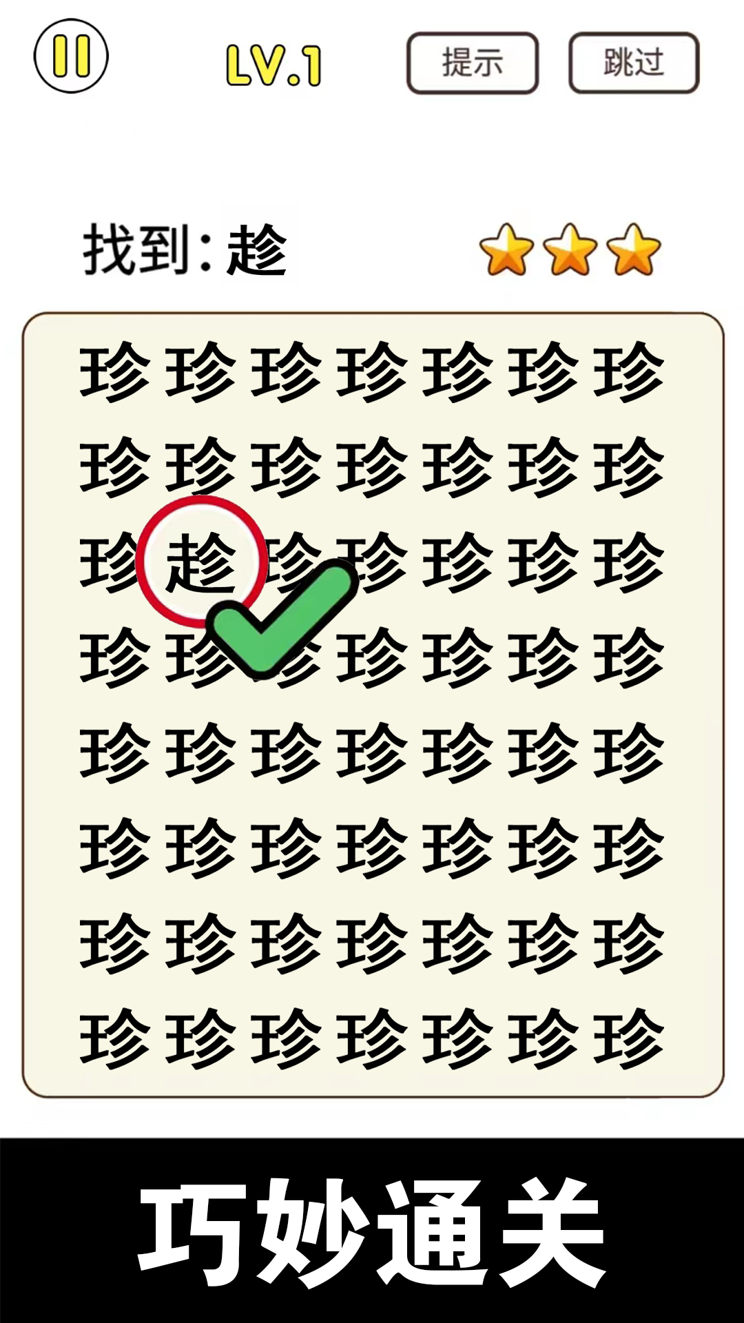 放大镜来找茬