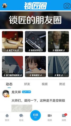 锁艺人