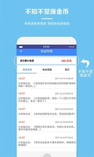 互动看点