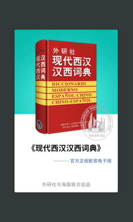 外研社西班牙语 外研社西班牙语