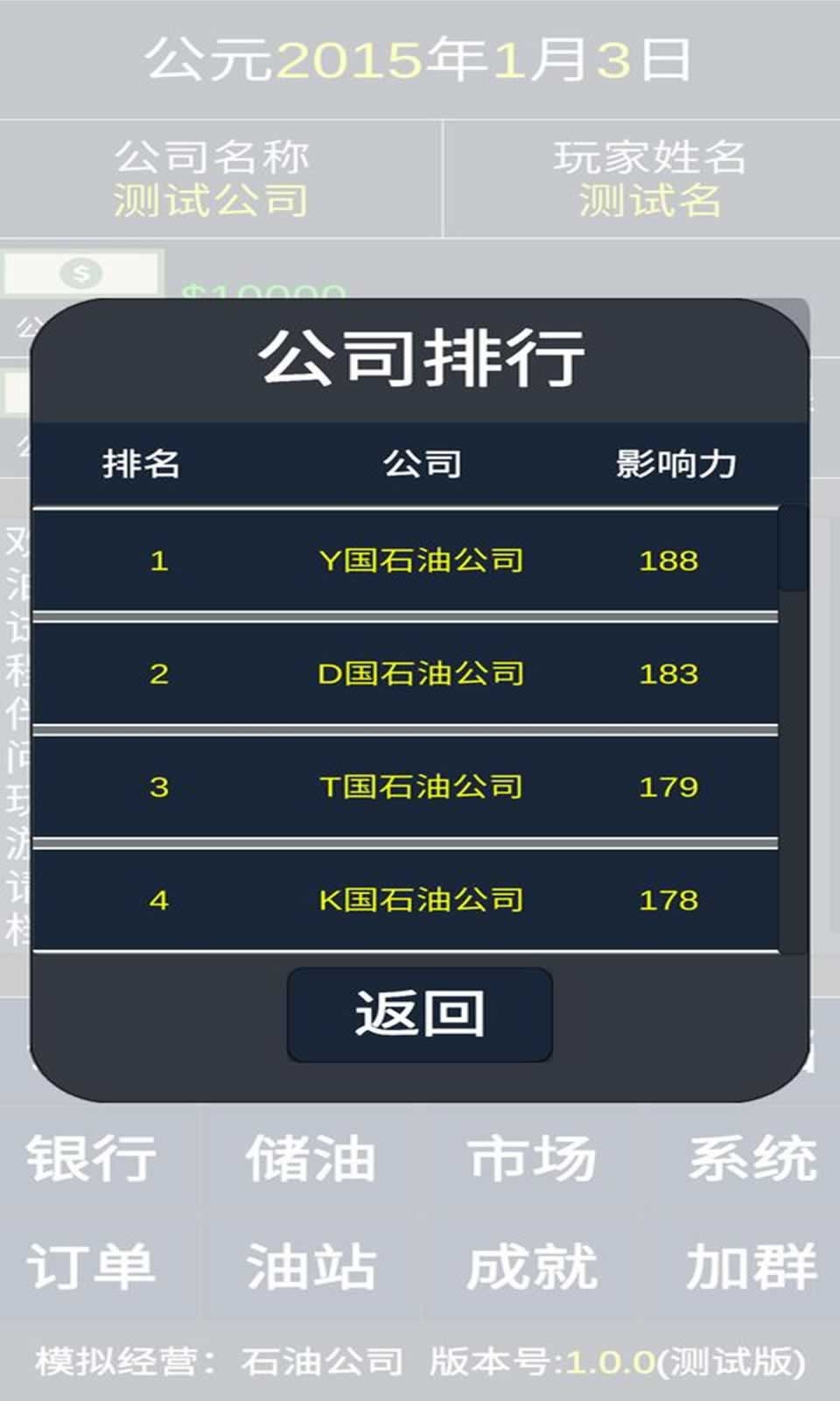 模拟经营：石油公司