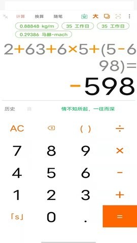 语音计算器 语音计算器