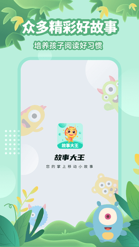 故事大王 故事大王
