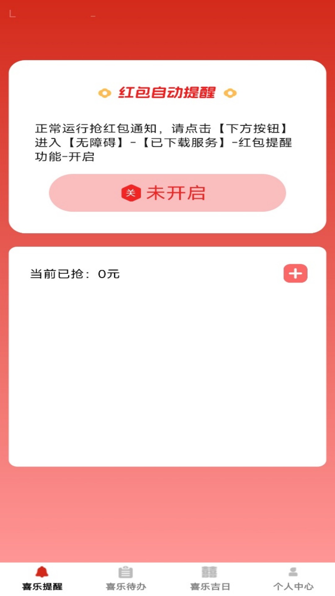 喜乐红包封 喜乐红包封