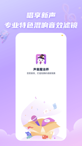 声音魔法师 声音魔法师