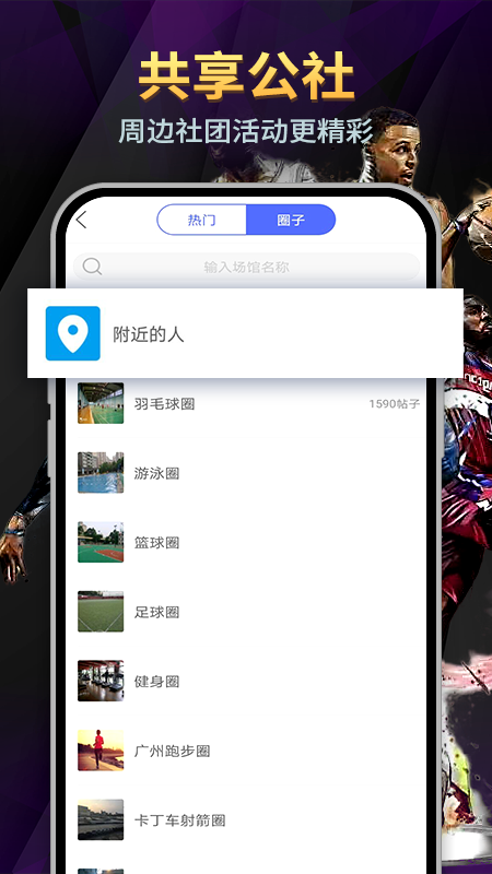 趣运动 趣运动