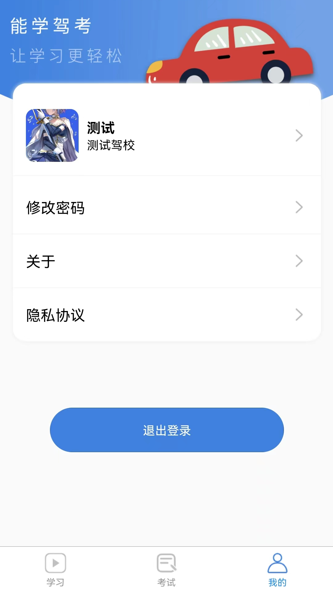 能学驾考