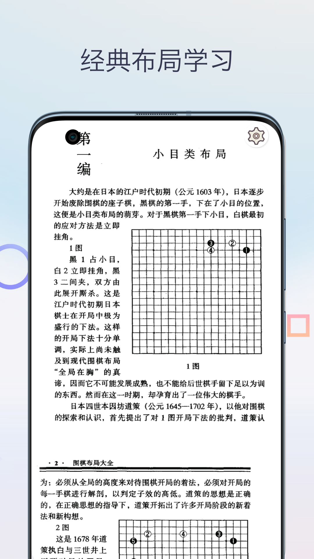 围棋入门教程 围棋入门教程