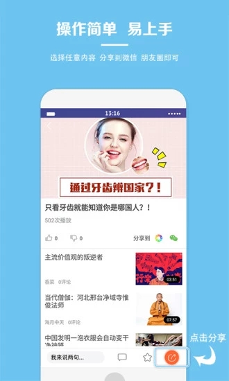 互动看点