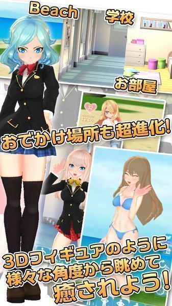 少女3D模拟器
