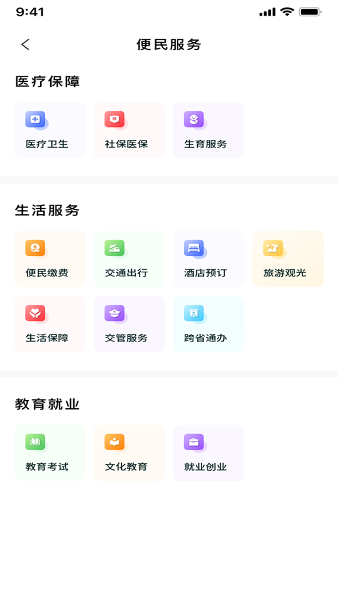 黄陵通APP