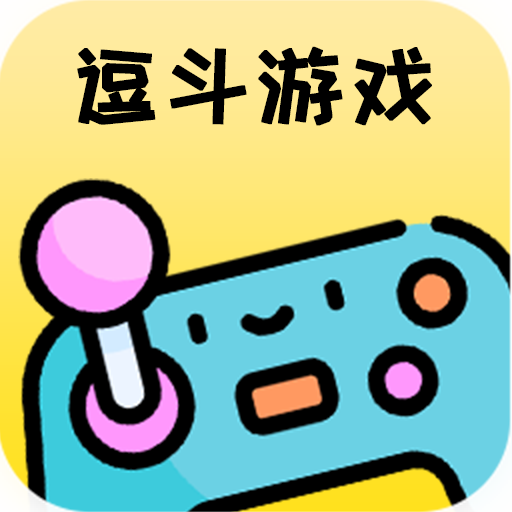 逗斗游戏 逗斗游戏