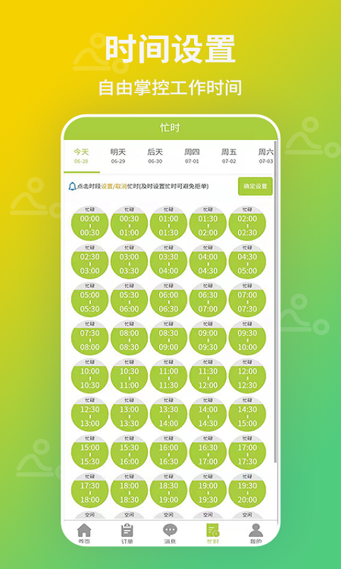 快约技师端 快约技师端