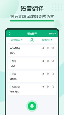 随手翻译宝 随手翻译宝