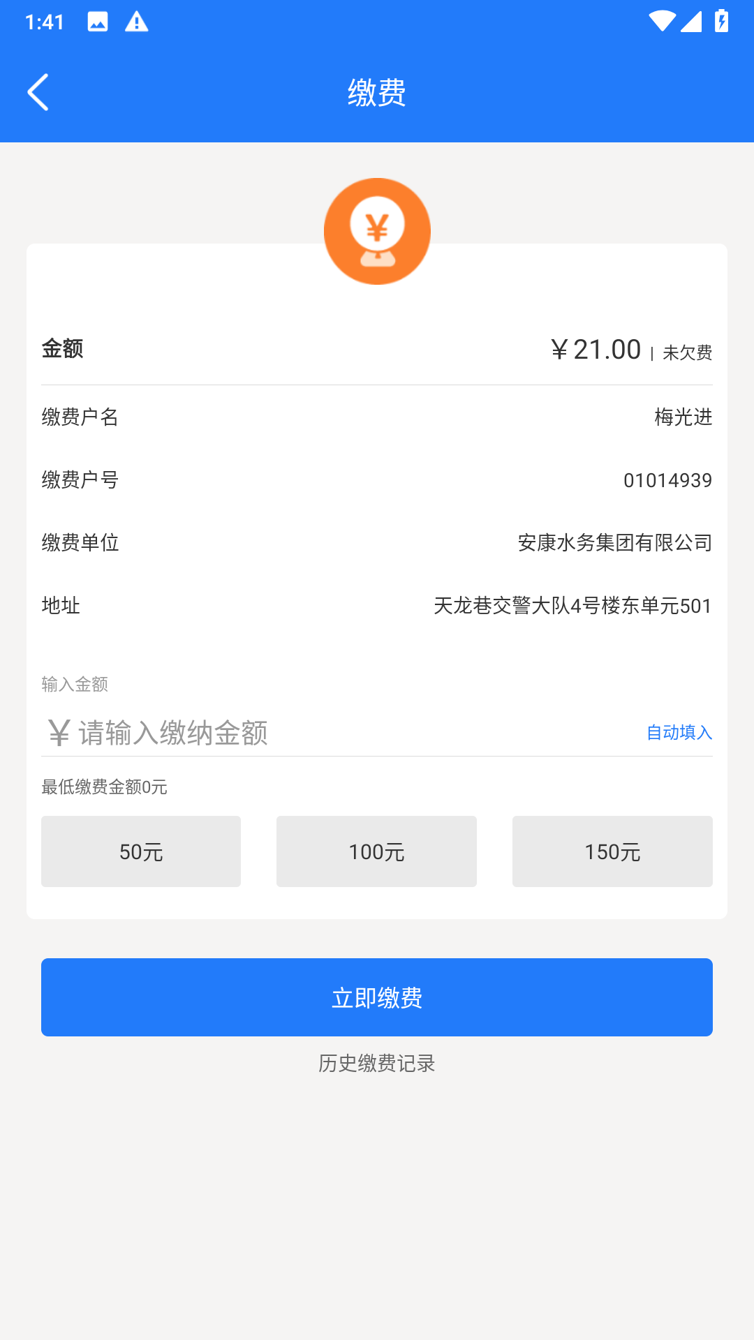 水务管家