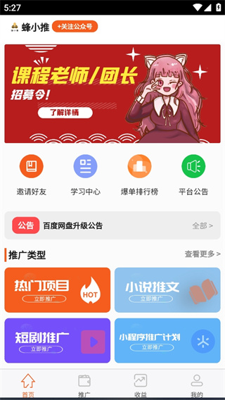 蜂小推