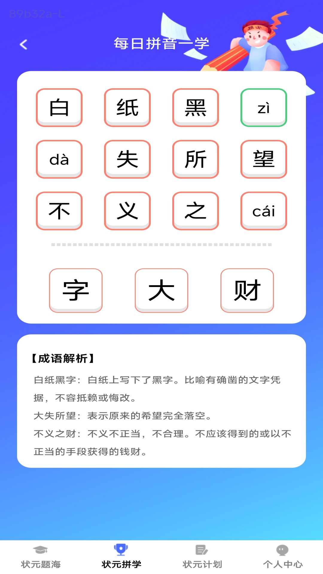 状元题海