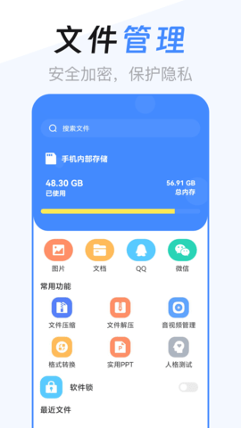 EX文件管理器 EX文件管理器