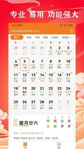 中道万年历 中道万年历