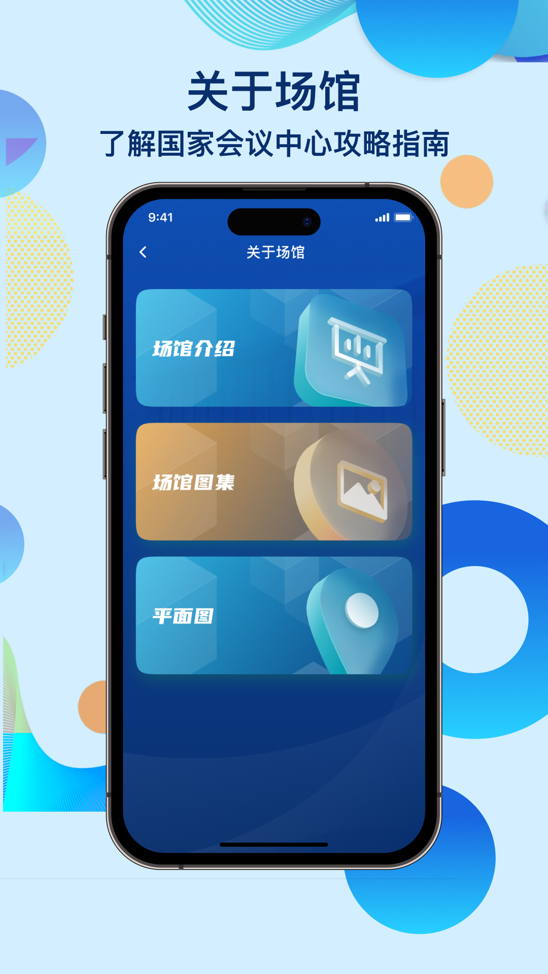 国家会议中心