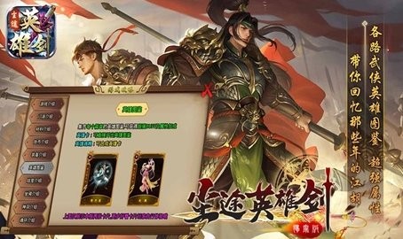尘途英雄剑