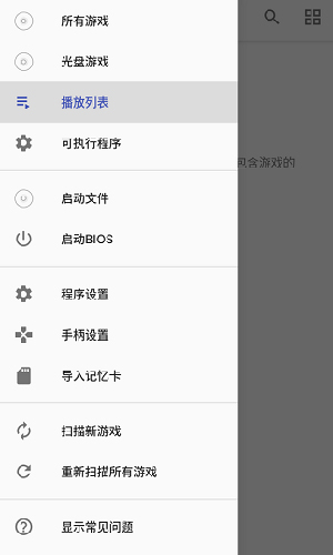 Aethersx2模拟器中文版