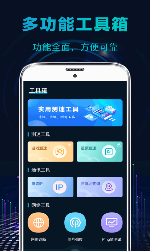 WiFi宽带测速助手