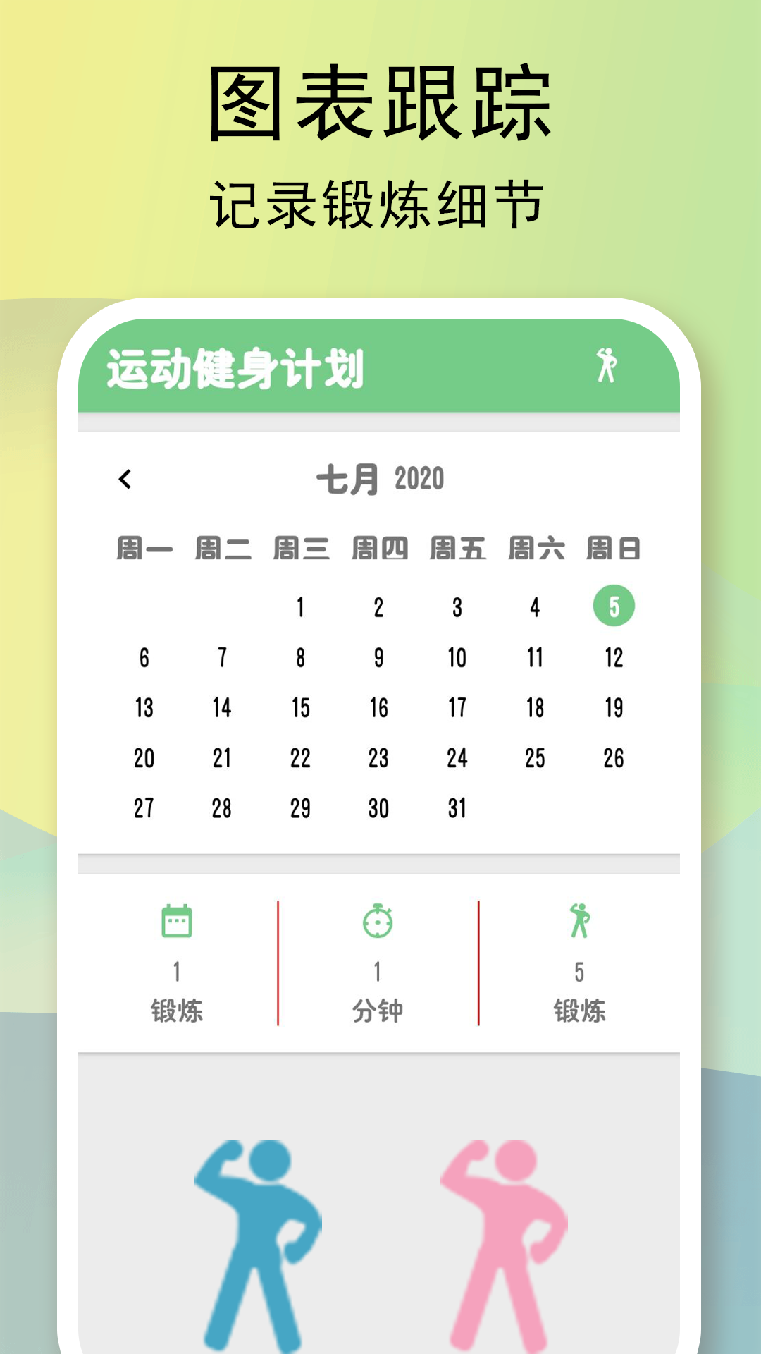 运动健身计划软件 运动健身计划软件