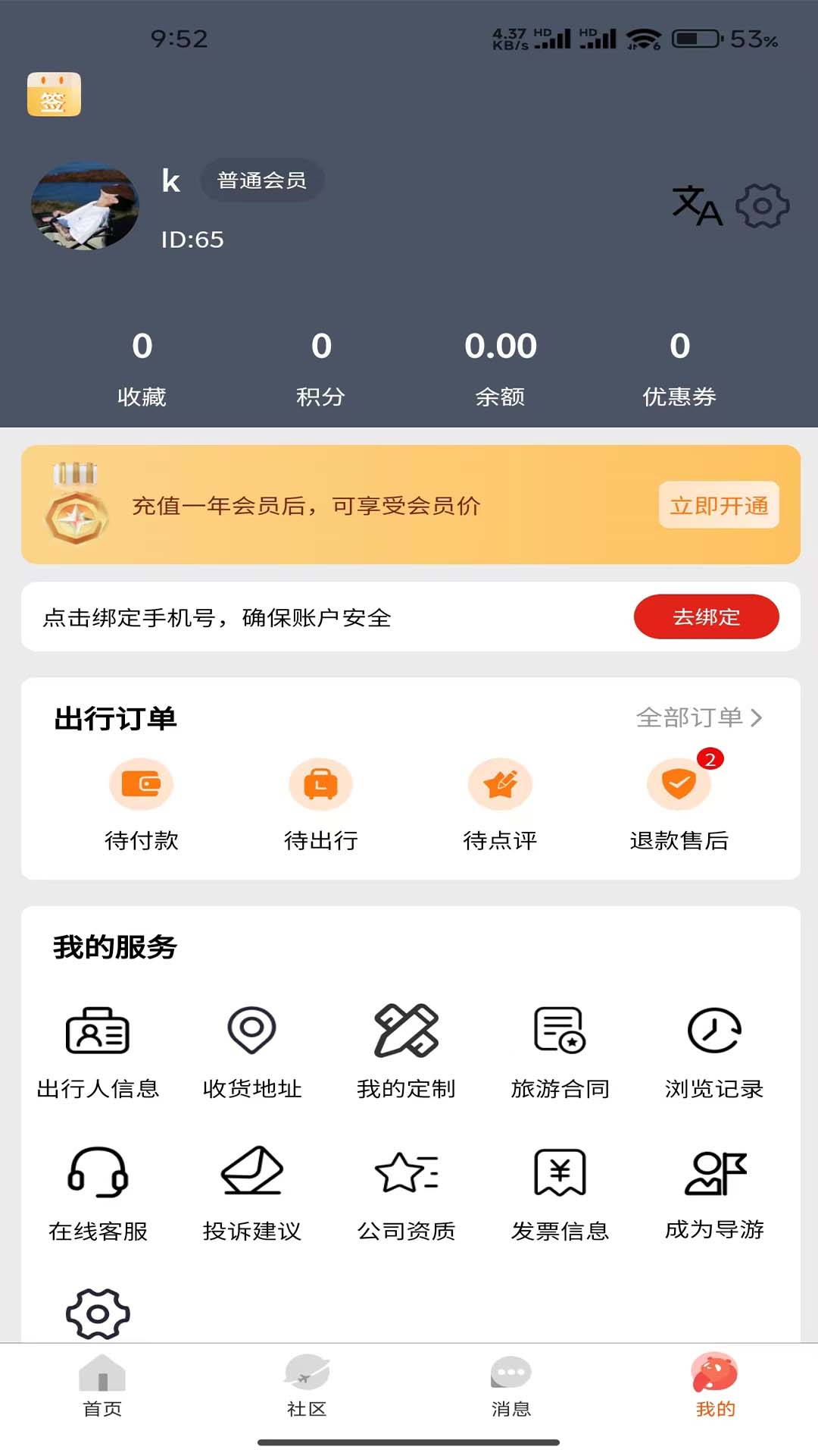平途旅行