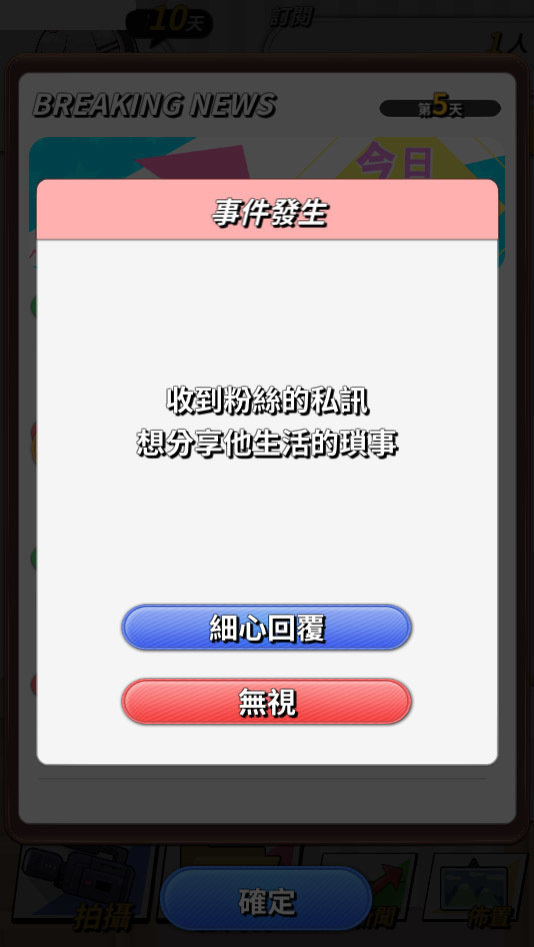 實況主百萬挑戰