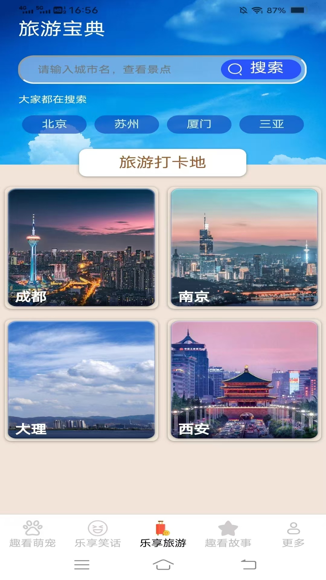 乐享趣看
