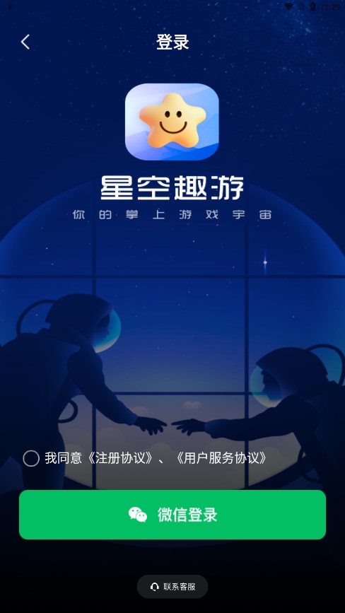 星空趣游