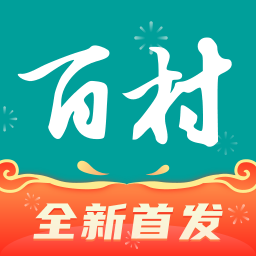 百村