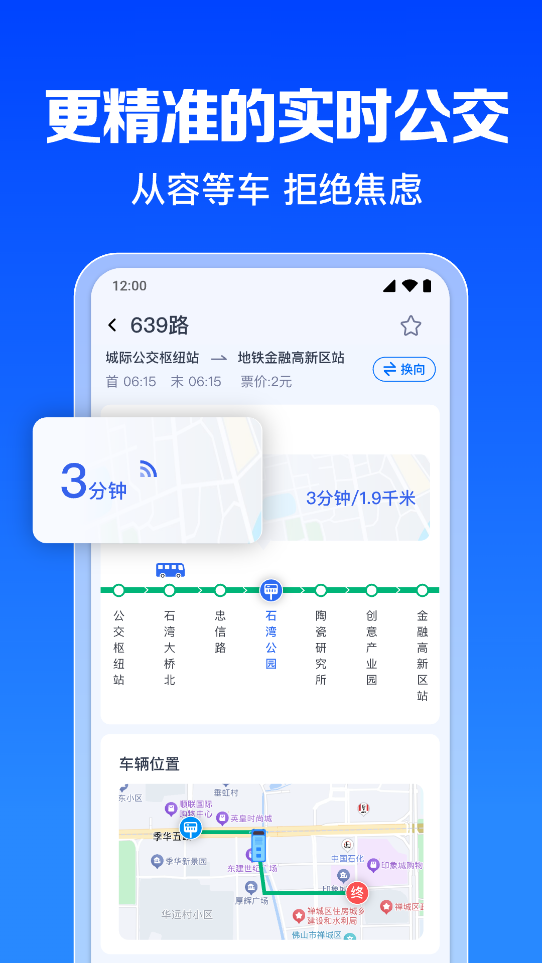公交几点到