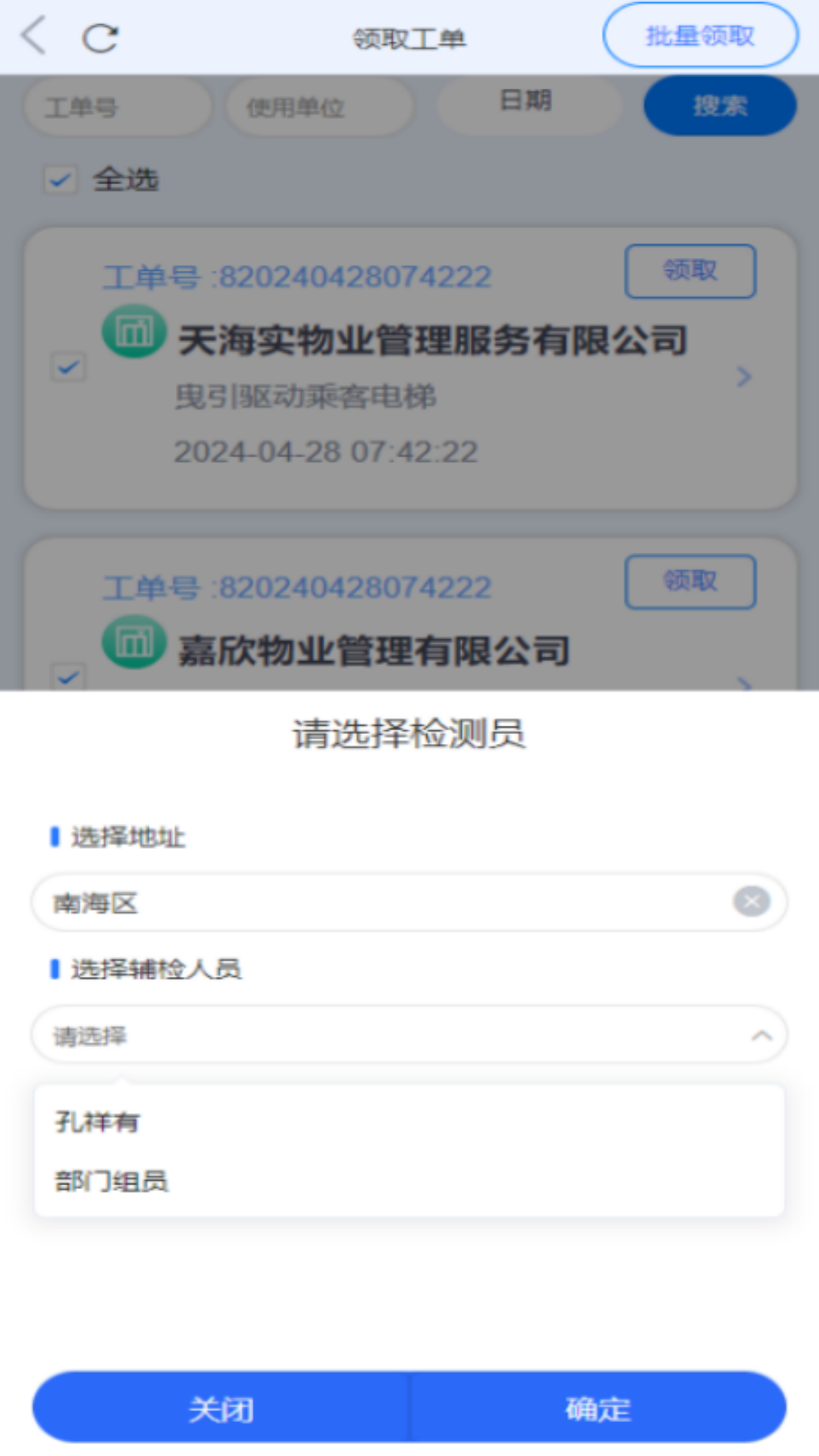 特检通