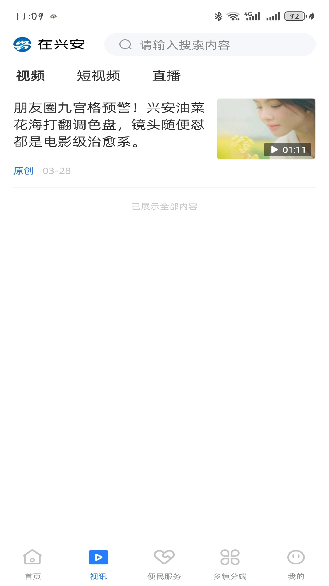 在兴安