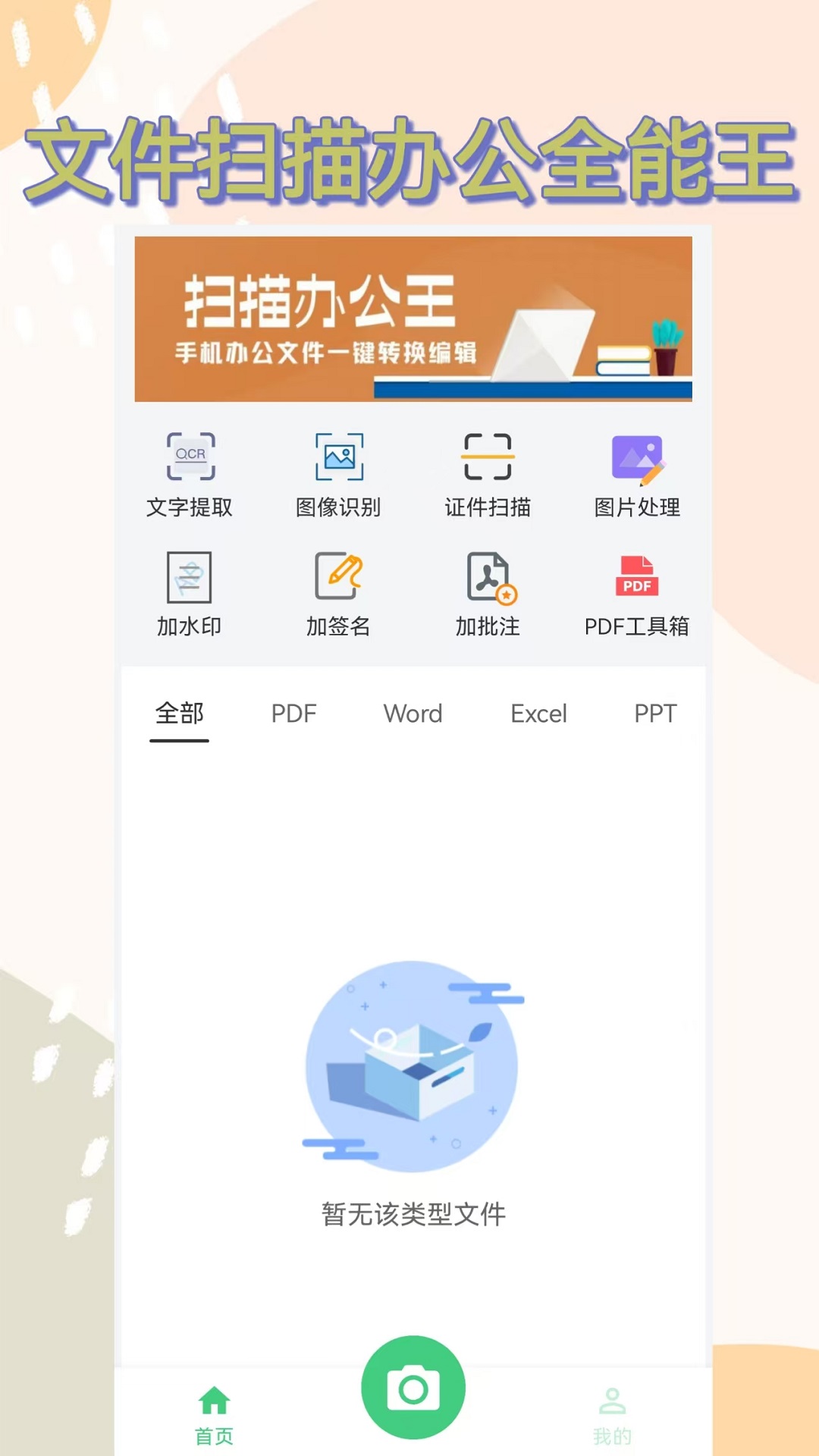 OCR相机