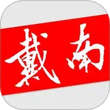 戴南在线