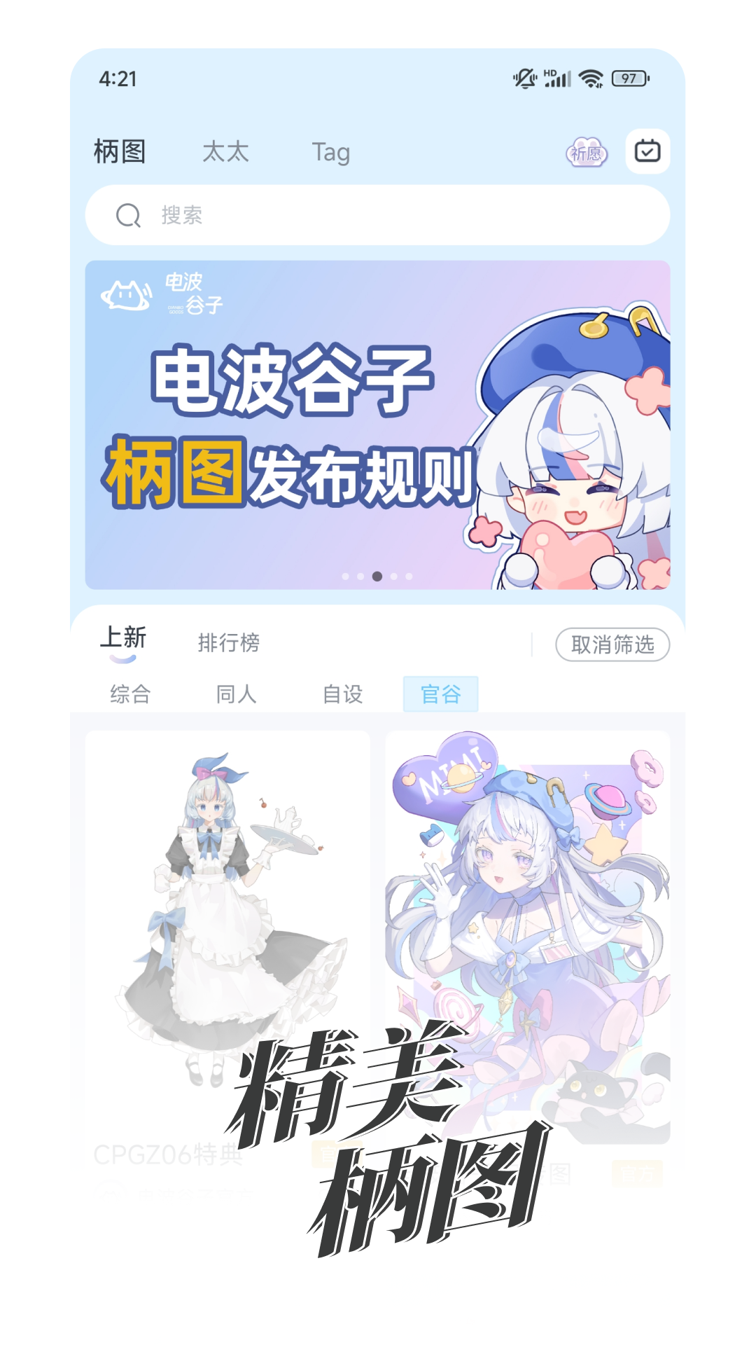 电波谷子