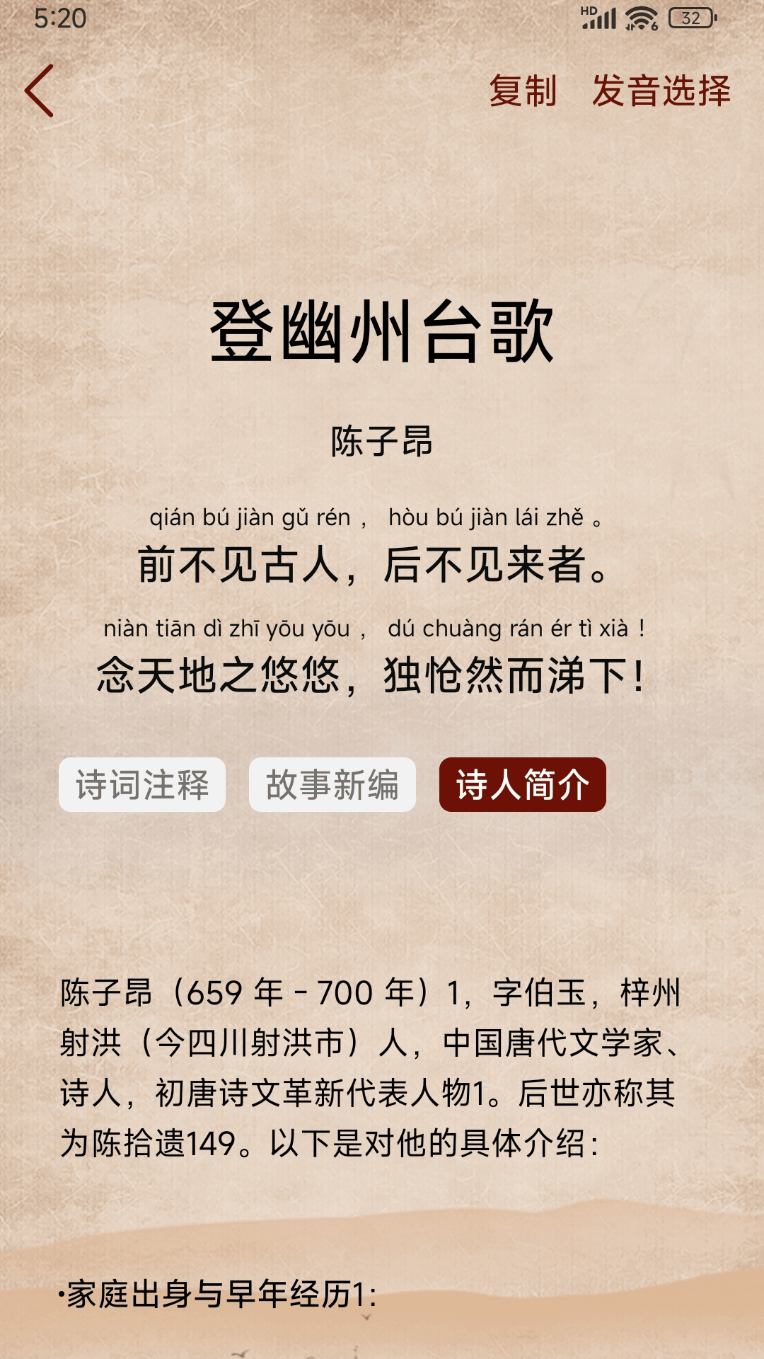 古诗朗诵