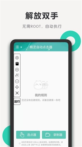 连点精灵自动点击器