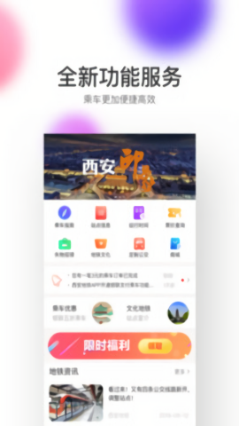 西安地铁 西安地铁