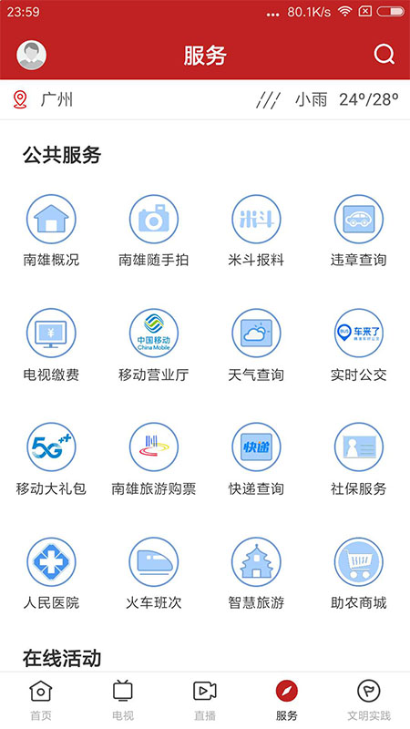 融媒南雄