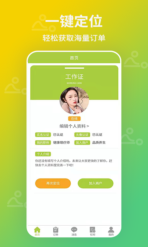 快约技师端 快约技师端