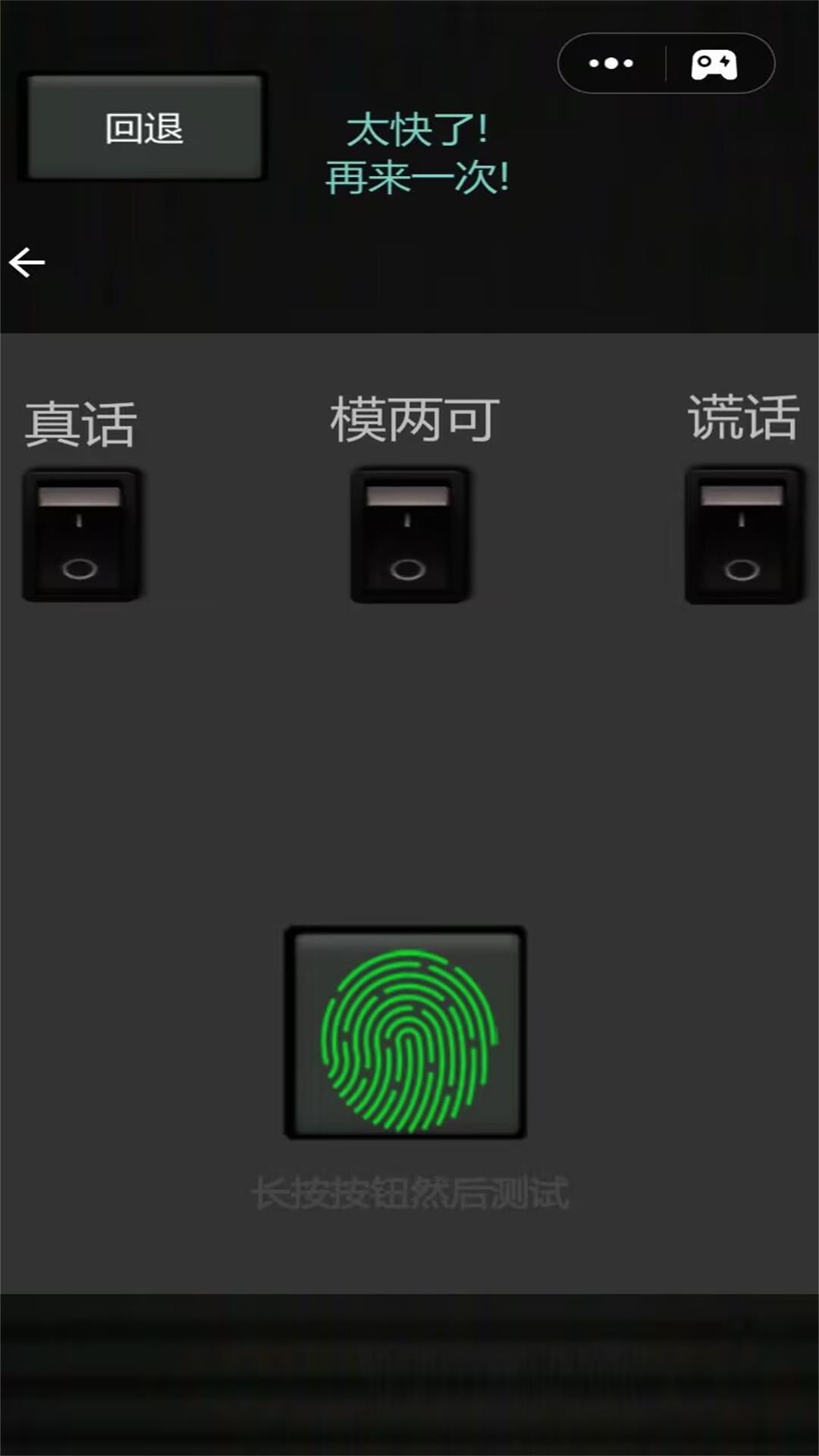 真实模拟测谎仪